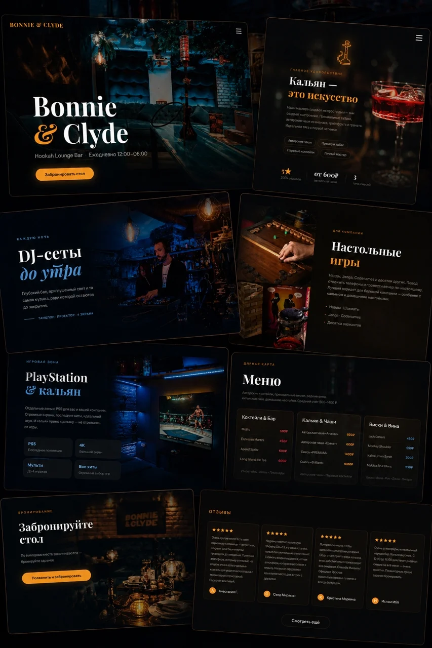 Подборка экранов сайта Bonnie & Clyde